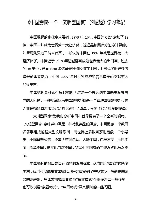 中国震撼学习笔记