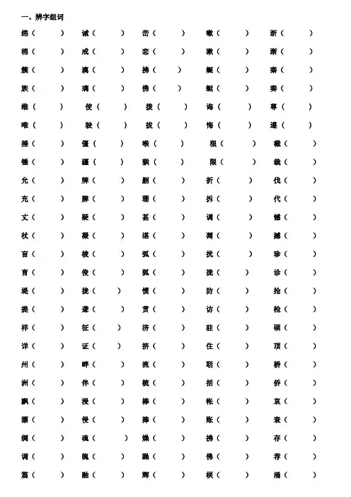 辨字组词和读音