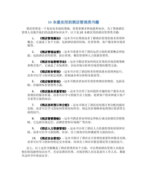 10本最实用的酒店管理类书籍
