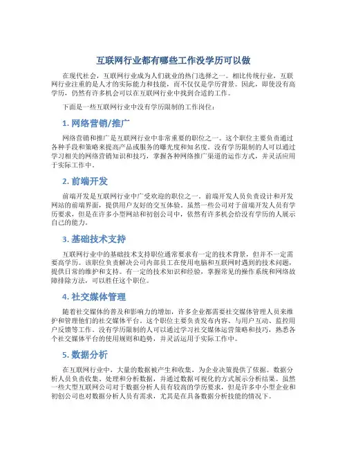 互联网行业都有哪些工作没学历可以做