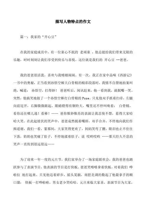 描写人物特点的作文