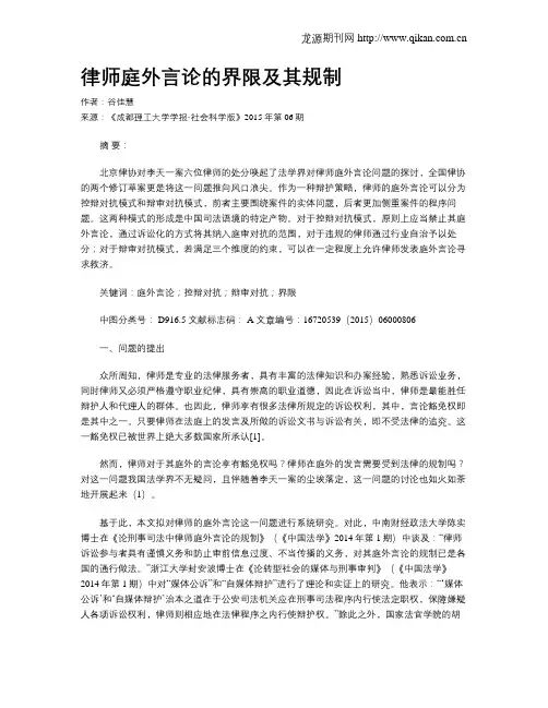 律师庭外言论的界限及其规制