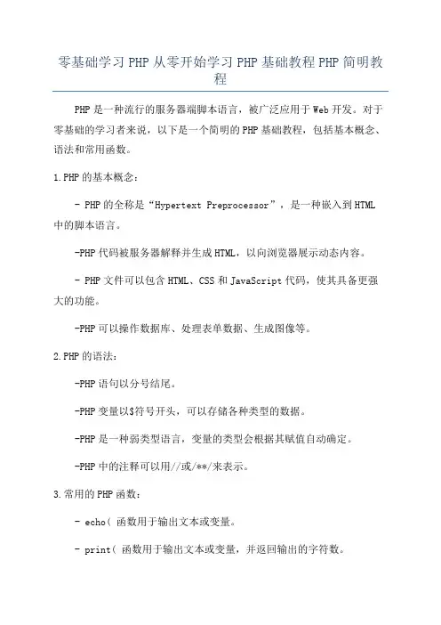 零基础学习PHP从零开始学习PHP基础教程PHP简明教程