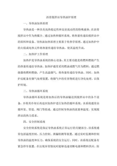 沥青搅拌站导热油炉原理