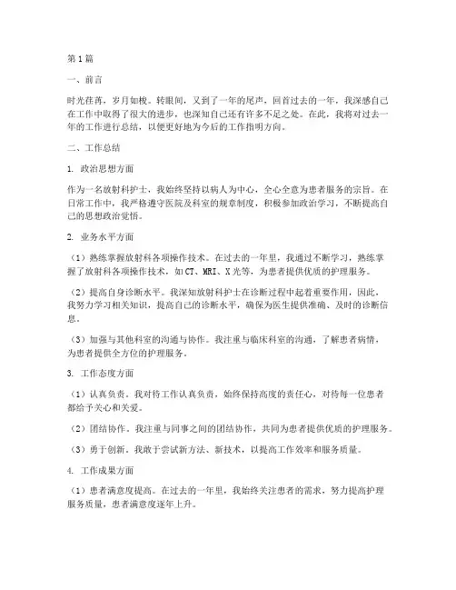 放射科护士年度总结范文(3篇)