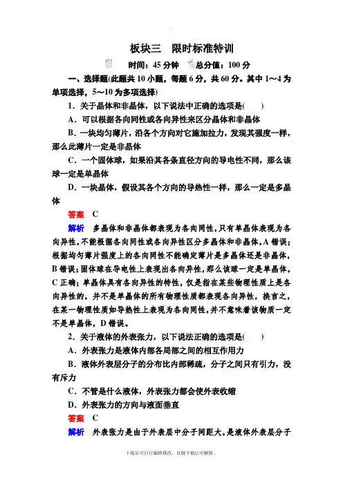 2021届高考一轮复习物理(经典版)检测：第14章热学14 2aWord版含解析