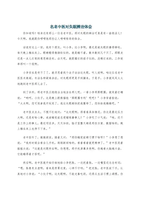 名老中医对失眠辨治体会