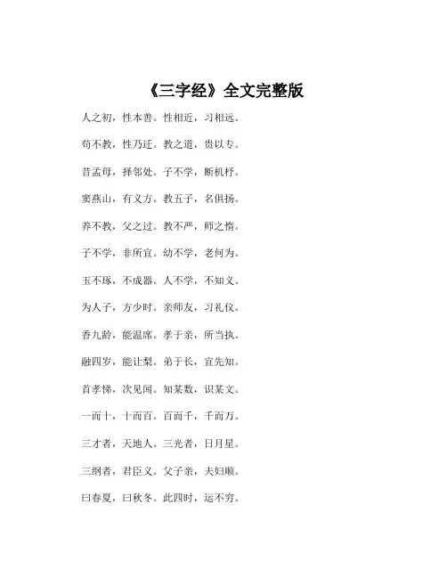 《三字经》全文完整版