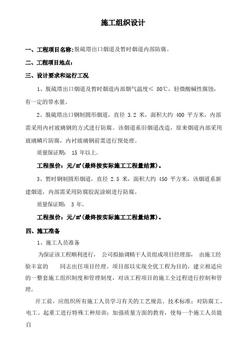 烟道玻璃钢防腐方案