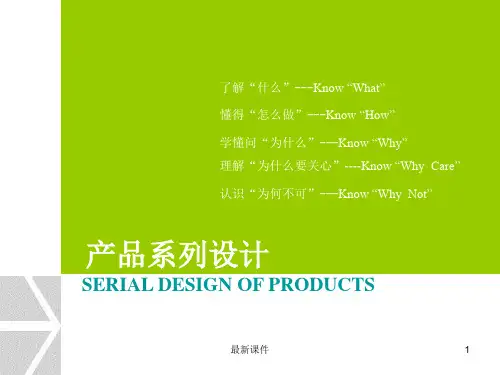 产品系列设计