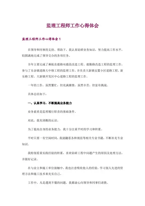 监理工程师工作心得体会