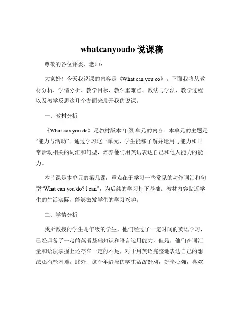 whatcanyoudo说课稿