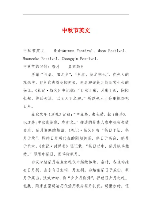 中秋节英文