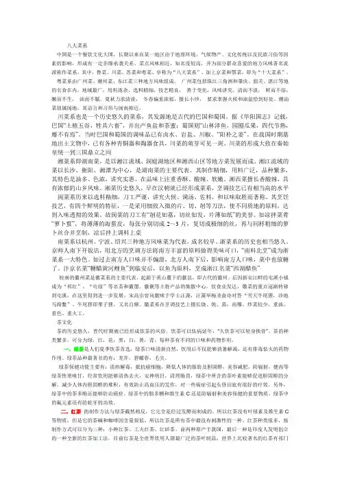 八大菜系 饮食文化论文 精品