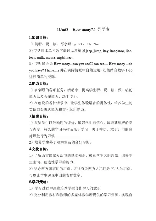 小学英语PEP人教版三年级下册《Unit 3 How many》word版导学案