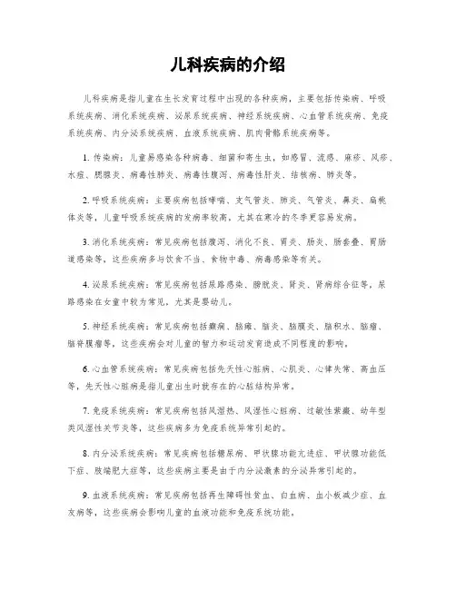 儿科疾病的介绍