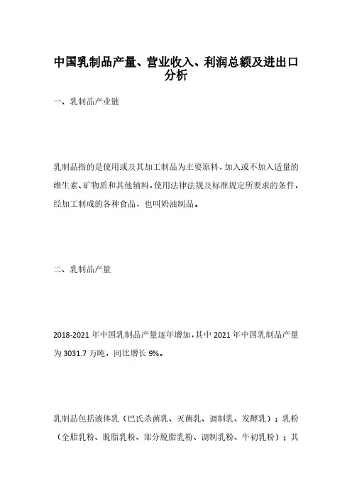中国乳制品产量、营业收入、利润总额及进出口分析