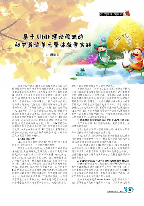 基于UbD理论视域的初中英语单元整体教学实践