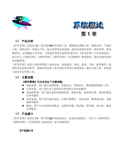 库存管理