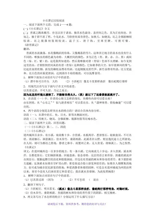 小石潭记比较阅读带答案