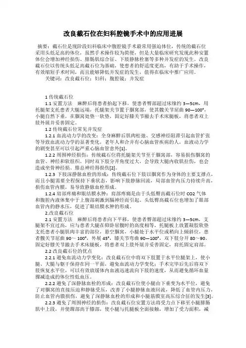 改良截石位在妇科腔镜手术中的应用进展