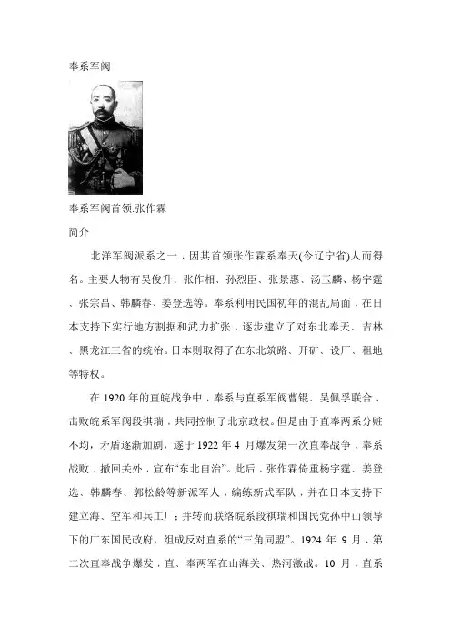 奉系军阀
