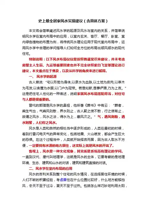 史上最全居家风水实操建议（含具体方案）