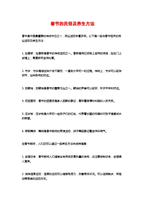 春节的民俗及养生方法