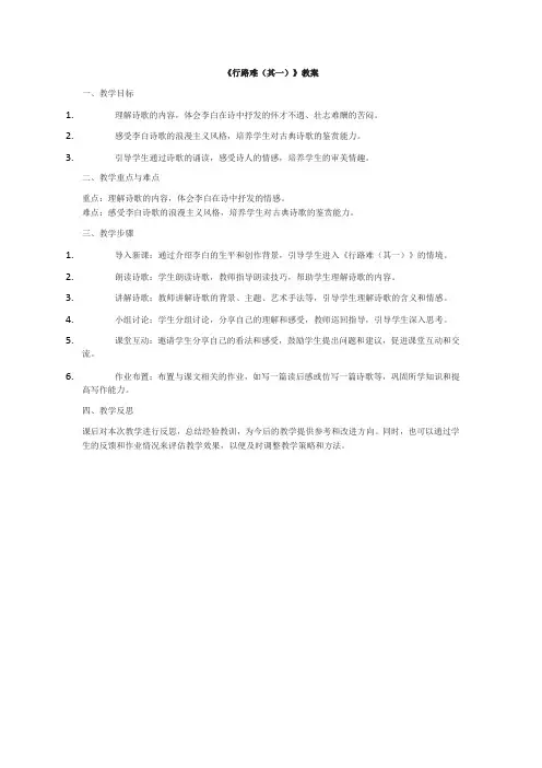 《行路难(其一)》教案
