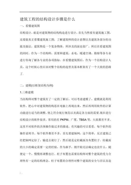 建筑工程的结构设计步骤是什么