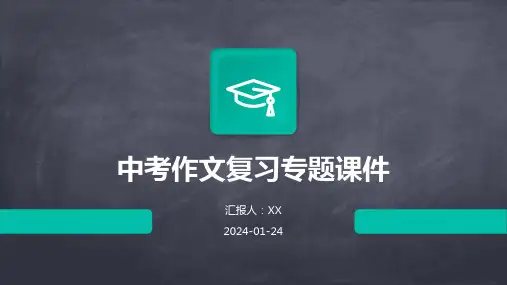 中考作文复习专题课件