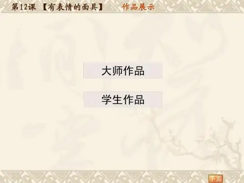 面具展示—赵静