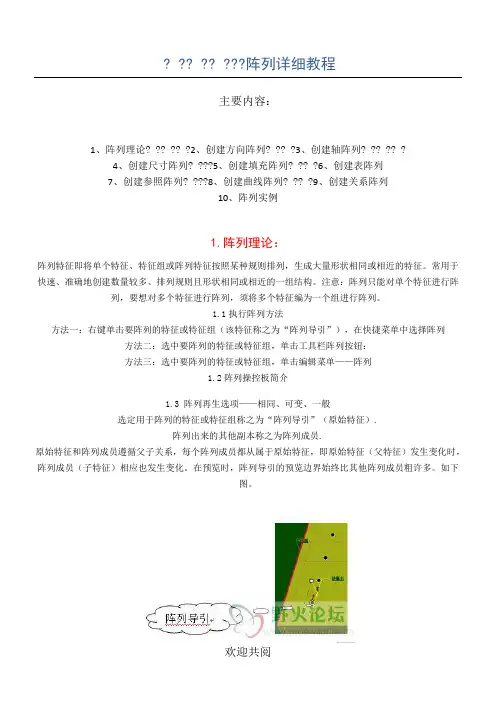 PROE阵列详细教程