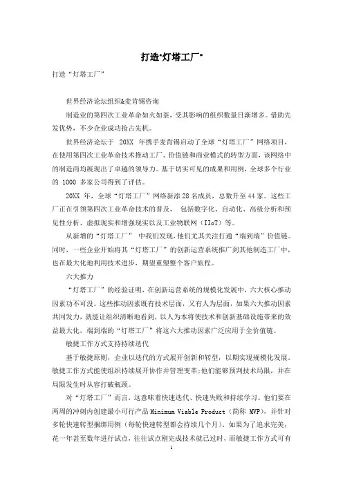 打造“灯塔工厂”
