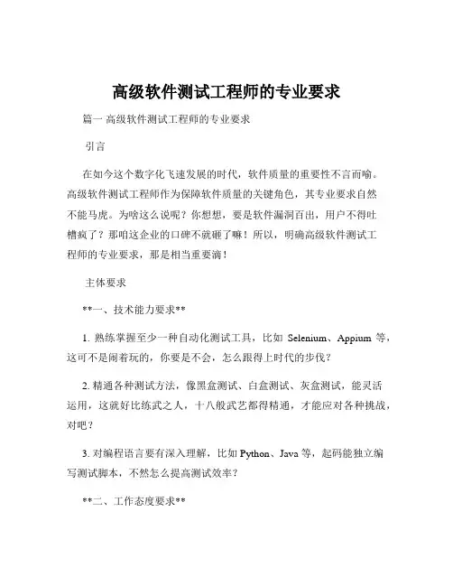高级软件测试工程师的专业要求