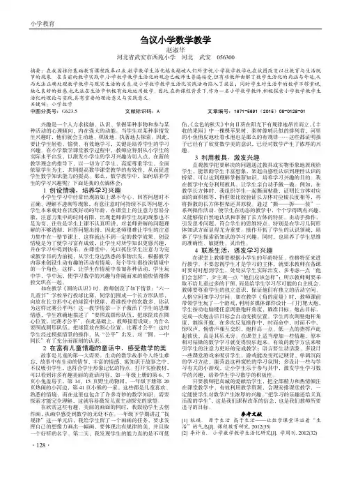刍议小学数学教学