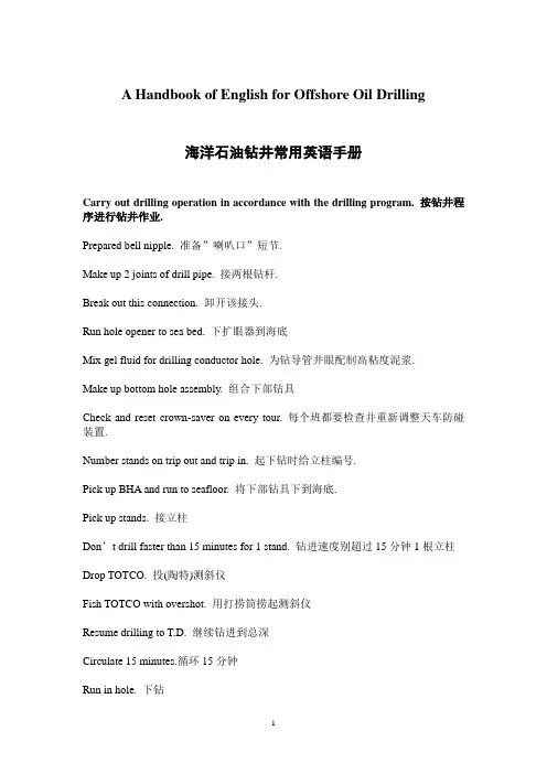 钻井英语手册