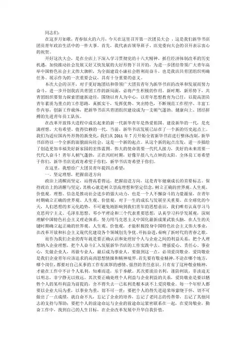 共青团第一次团员大会领导致辞