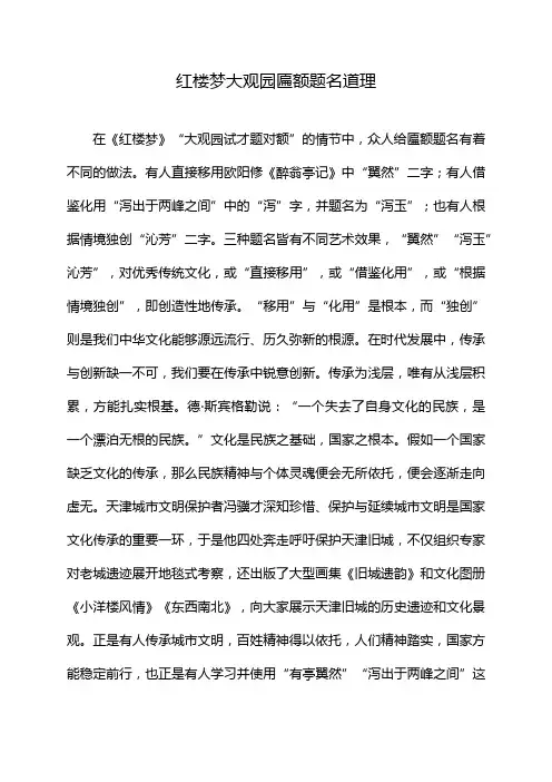 红楼梦大观园匾额题名道理