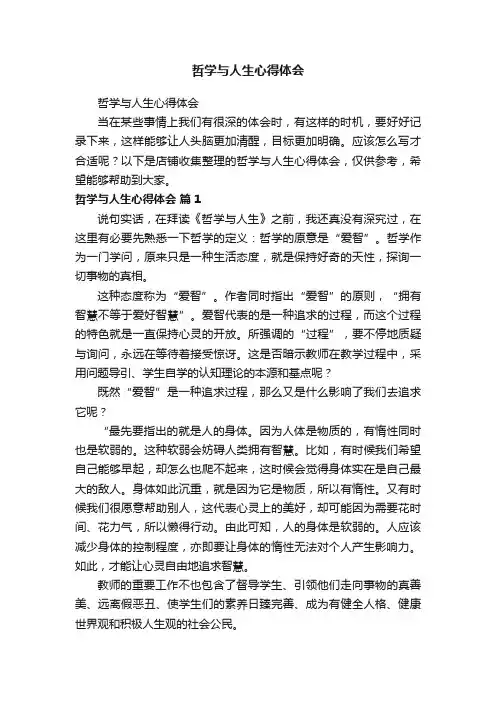 哲学与人生心得体会