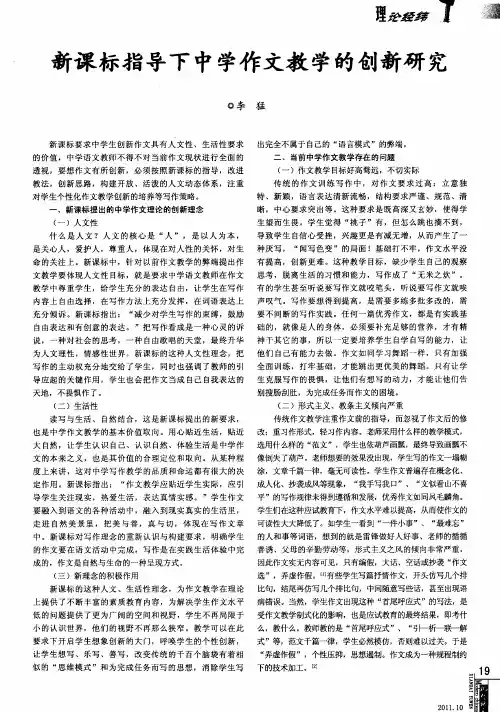 新课标指导下中学作文教学的创新研究