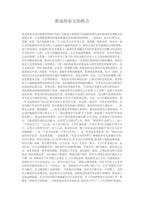 鲁迅的杂文的特点