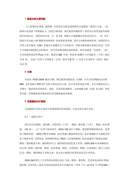 宫颈癌2015nccn解读