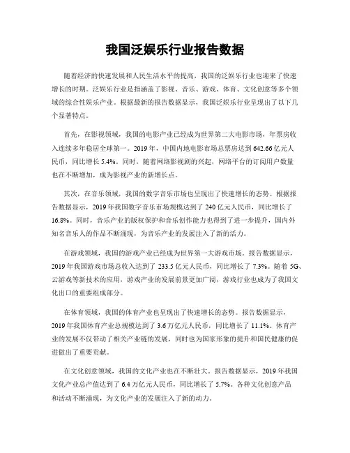 我国泛娱乐行业报告数据