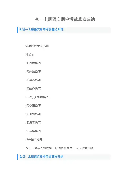 初一上册语文期中考试重点归纳