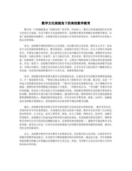 数学文化观视角下的高校数学教育