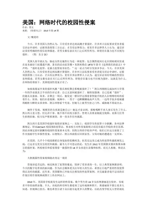 美国：网络时代的校园性侵案