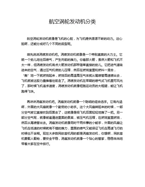 航空涡轮发动机分类