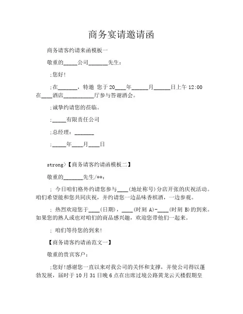 商务宴请邀请函