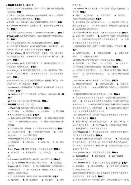 11年中职高考计算机月考一试卷及答案答案